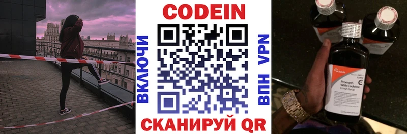 Codein напиток Lean (лин)  купить наркоту  MEGA ссылки  Балахна 